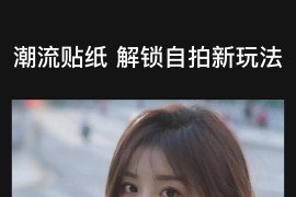 Dazz相机 v2.9.8 iOS绿化版