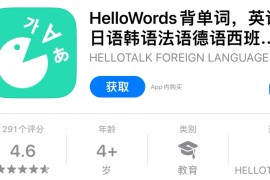 IOS圈X规则|HelloWords背单词，英语日语韩语法语德语西班牙语学习
