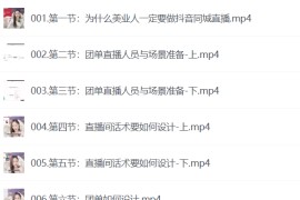 美业门店直播系统课提升业绩