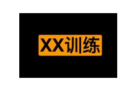 某xx训练：极度紧致 让你享受前所未有的绝顶高c