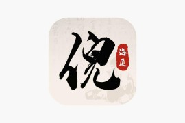 倪海厦中医大全 v2.9 iOS绿化版
