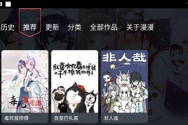 漫漫漫画 v1.2.5 TV版