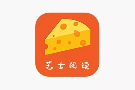芝士阅读 伪装上架 iOS版