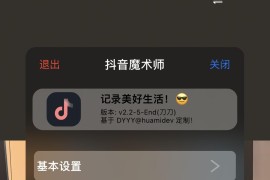 抖音 v34.8.0 iOS绿化版+插件