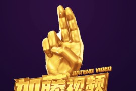 IOS圈X规则|加藤视频-5.4更新|你懂的