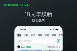 QQ音乐 v14.10.0.8 安卓绿化解锁v2版