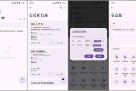 AutoCMD+（自动化脚本）v1.3.1 安卓绿化版