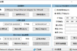 IP地址修改器 IPTools v5.0.5.7 for Windows