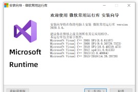 微软常用运行库合集2024(04.01) 四月版