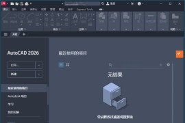 Autodesk AutoCAD(专业CAD软件) v2026.0.1 m0nkrus破解版