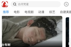 追剧猫影视 v4.8.1 iOS绿化版