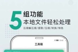 小熊文件工具箱 v4.9.1.0(49100) 安卓绿化版