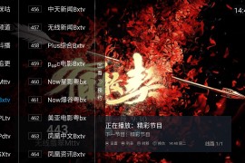 天天TV v5.2.0 TV版