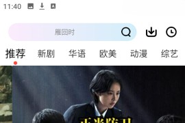 星际视频 v1.1.0 安卓绿化版