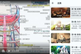 AniCh：免费无广告在线动漫弹幕应用