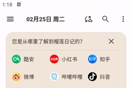 榴莲日记 v0.62.0 安卓绿化版