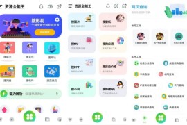 资源全能王 v1.3.7 安卓绿化版
