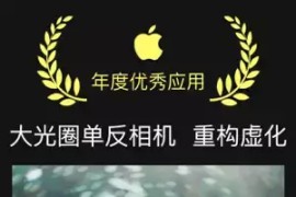 Focos相机 v2.11.24 iOS绿化版