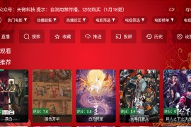 天微影视 v2.9.7 安卓+TV版