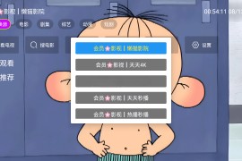 天天影院 v3.0.0 TV版