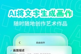 AI绘画画家 v1.1.7 安卓绿化版
