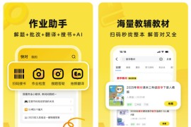 快对作业/快对AI v6.91.0 安卓绿化版