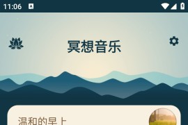 冥想音乐 v5.1.0(108) 安卓绿化版