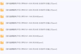 亚马逊原版电子书合集 AZW3