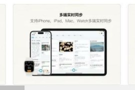 闪念-AI语音笔记 v5.2.4 iOS绿化版