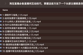淘宝直播必备直播间互动技巧，掌握这些方法下一个头部主播就是你