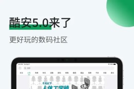 酷安 v15.3.1 iOS绿化版