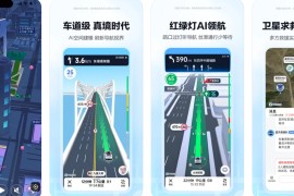 高德地图 v15.19.0 iOS绿化版