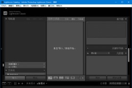 Adobe Lightroom Classic(LRC2025破解版) v14.3.1.1 直装破解版