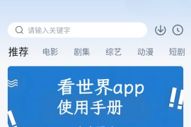 看世界影视 v3.4.1 安卓绿化版