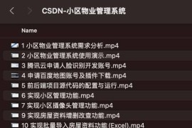 免费小区物业管理系统