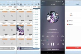 昊昊听书 v4.5 安卓绿化版