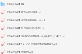 雪梨老师25套小学英语王炸学习资料