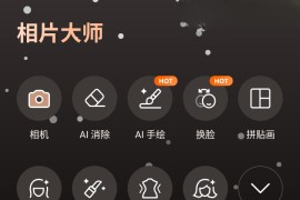 相片大师 v20.0.0 安卓绿化版