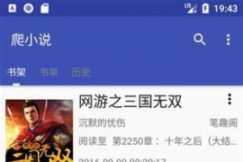 爬小说 v1.0.0 安卓绿化版