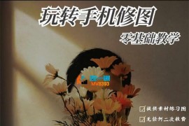 青林手机修图教程 – 带源码课件