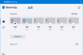 SketchUp(草图大师) Pro 2025 v25.0.634 中文直装版