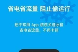 冰箱Ice Box v3.30.6 安卓绿化版