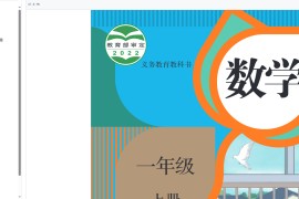 ChinaTextbook：免费开源中国教材PDF资源库 覆盖小初高至大学全学段