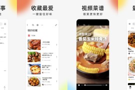 下厨房 v8.8.74 安卓绿化版
