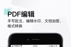 扫描全能王 v6.91.1 iOS绿化版