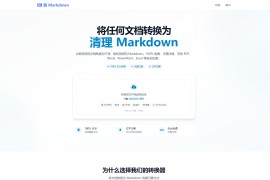 To Markdown：免费在线文档转Markdown工具 极速高效、无需注册、支持多格式转换