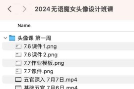 2025无语魔女头像设计班课
