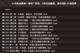 AI闪电品牌课一键写广告语，3秒出创意图，提升团队10倍效率
