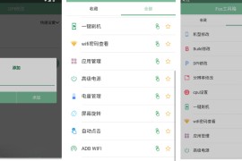 FxToolbox（Fx工具箱）v2.1.0 安卓绿化版
