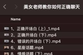 美女老师教你如何正确聊天